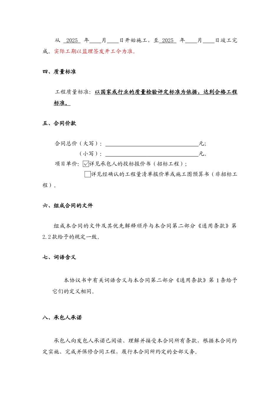 2025年中学教学楼建设工程施工合同_第3页