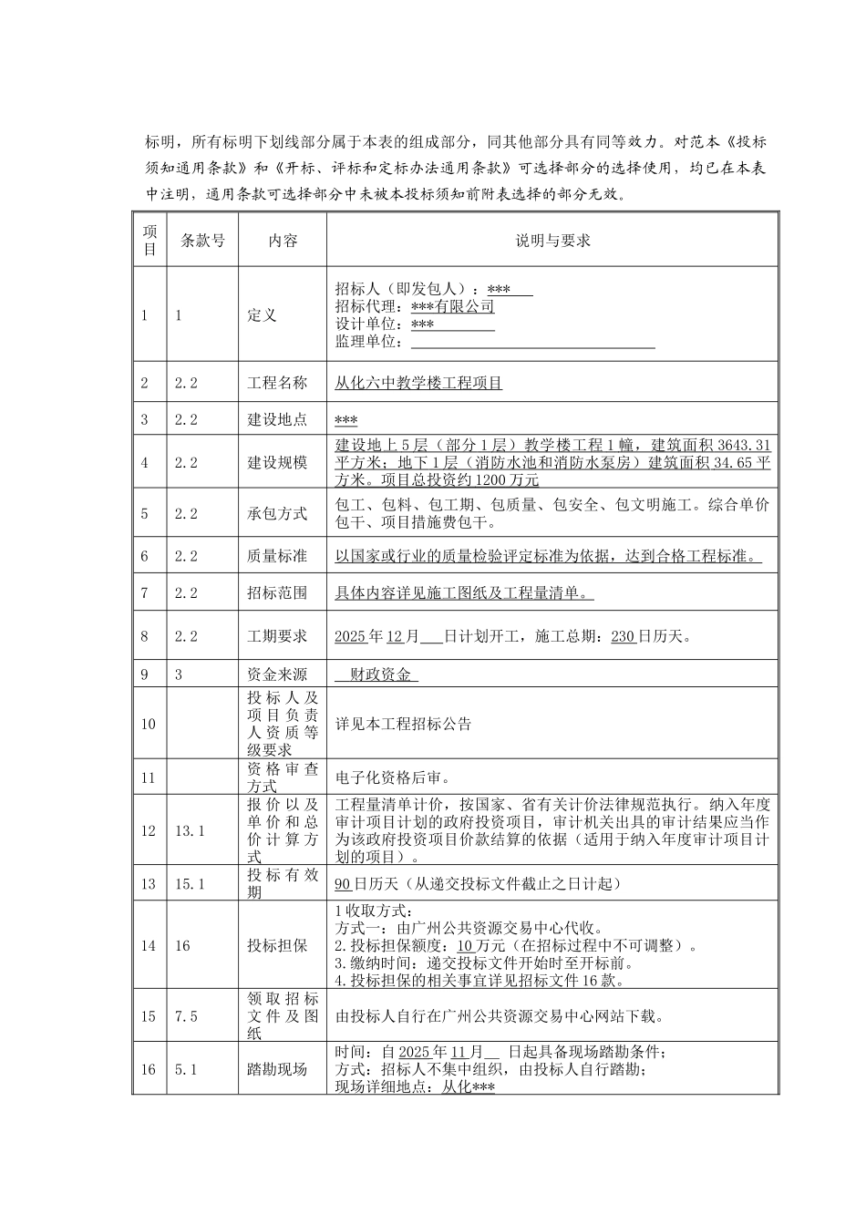 2025年中学教学楼建设工程招标文件_第3页