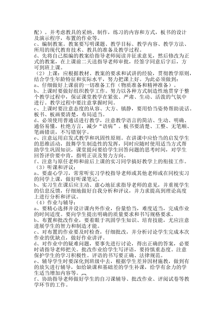 2025年中学教育实习总结-精品范文资料_第2页