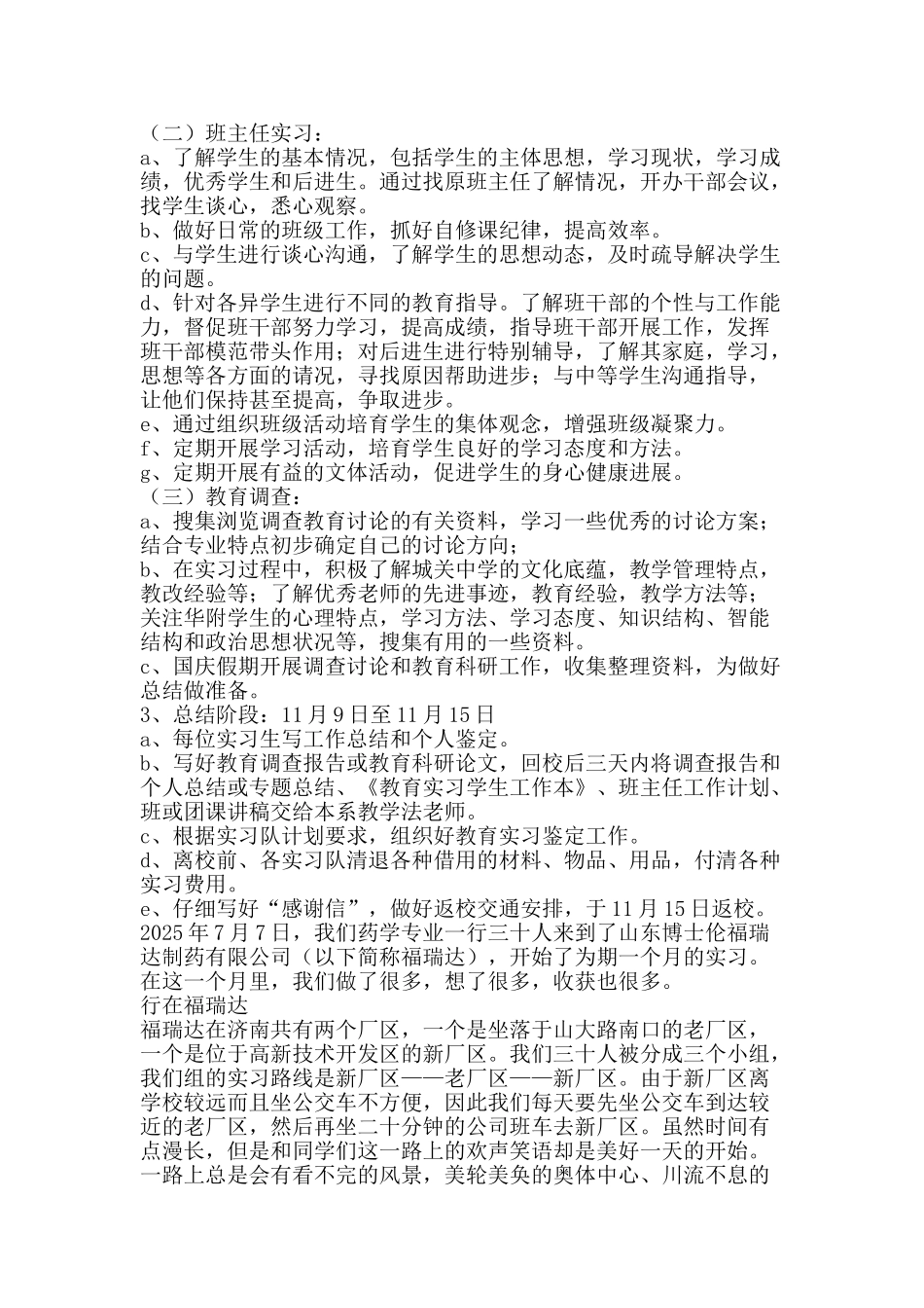 2025年中学教育实习总结-精品范文资料_第3页