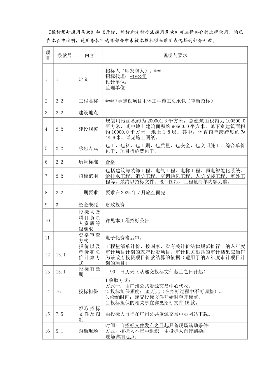 2025年中学建设项目主体工程施工招标文件_第3页