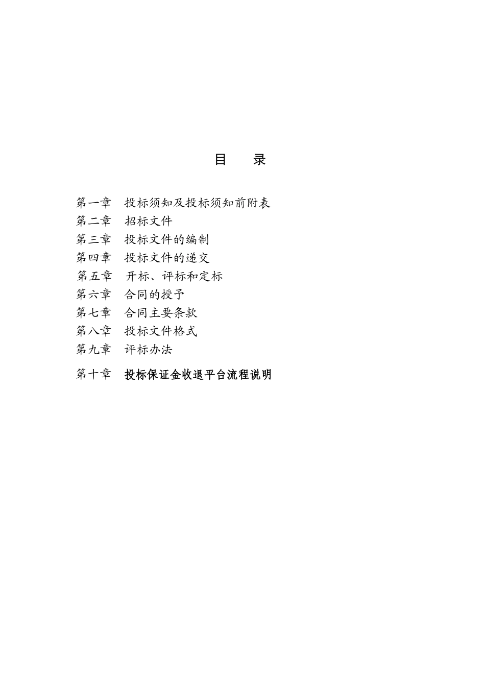 2025年中学新建综合楼和餐厅及操场修缮工程招标文件_第2页