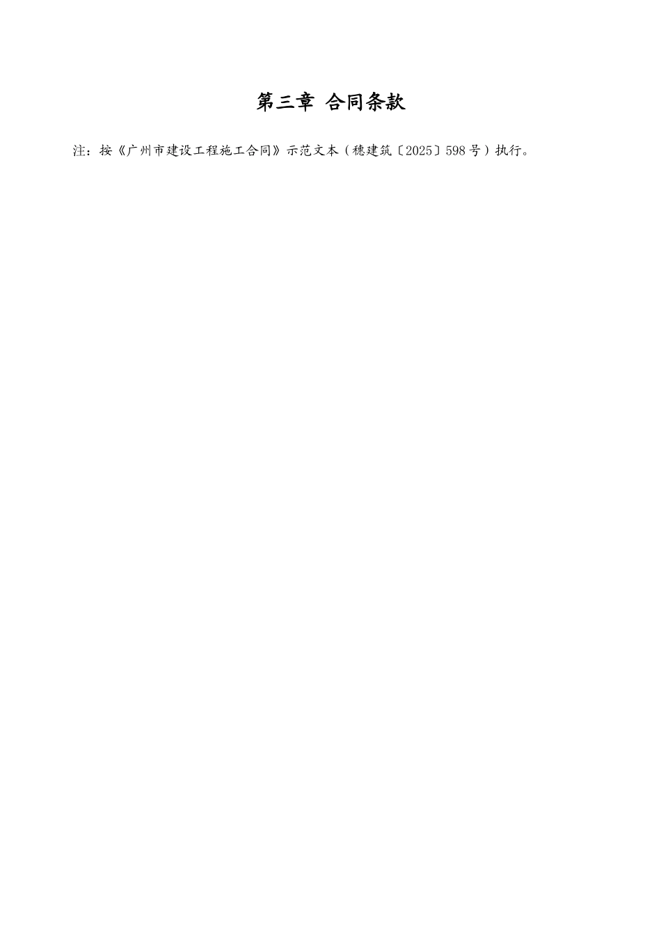 2025年中学新建发电机房工程施工合同_第1页