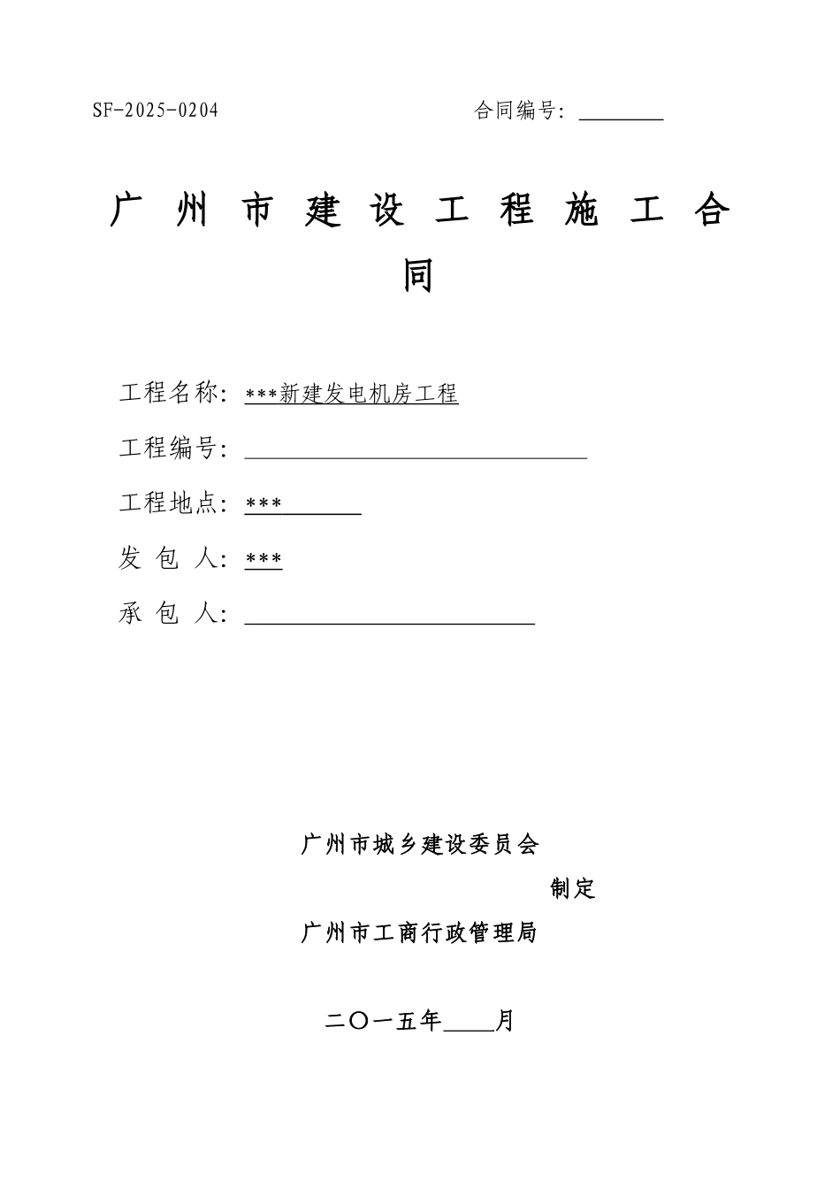 2025年中学新建发电机房工程施工合同_第2页
