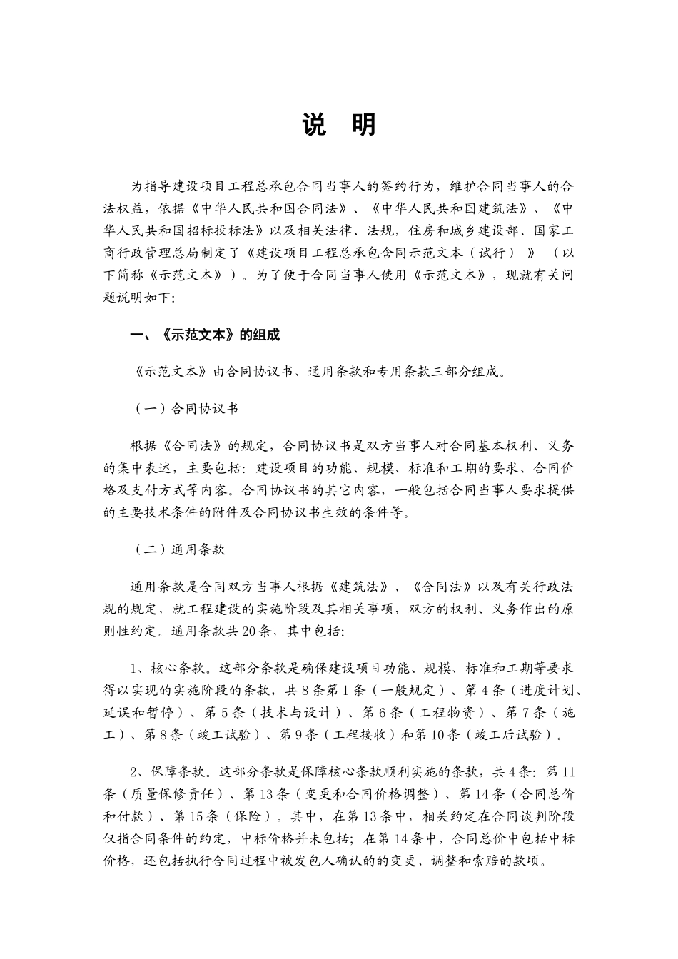 2025年中学校园改造工程施工合同_第2页