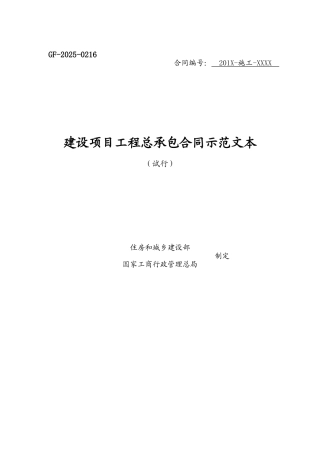 2025年中学校园改造工程施工合同