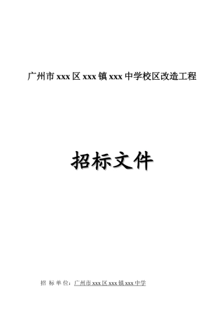 2025年中学校区改造工程招标文件