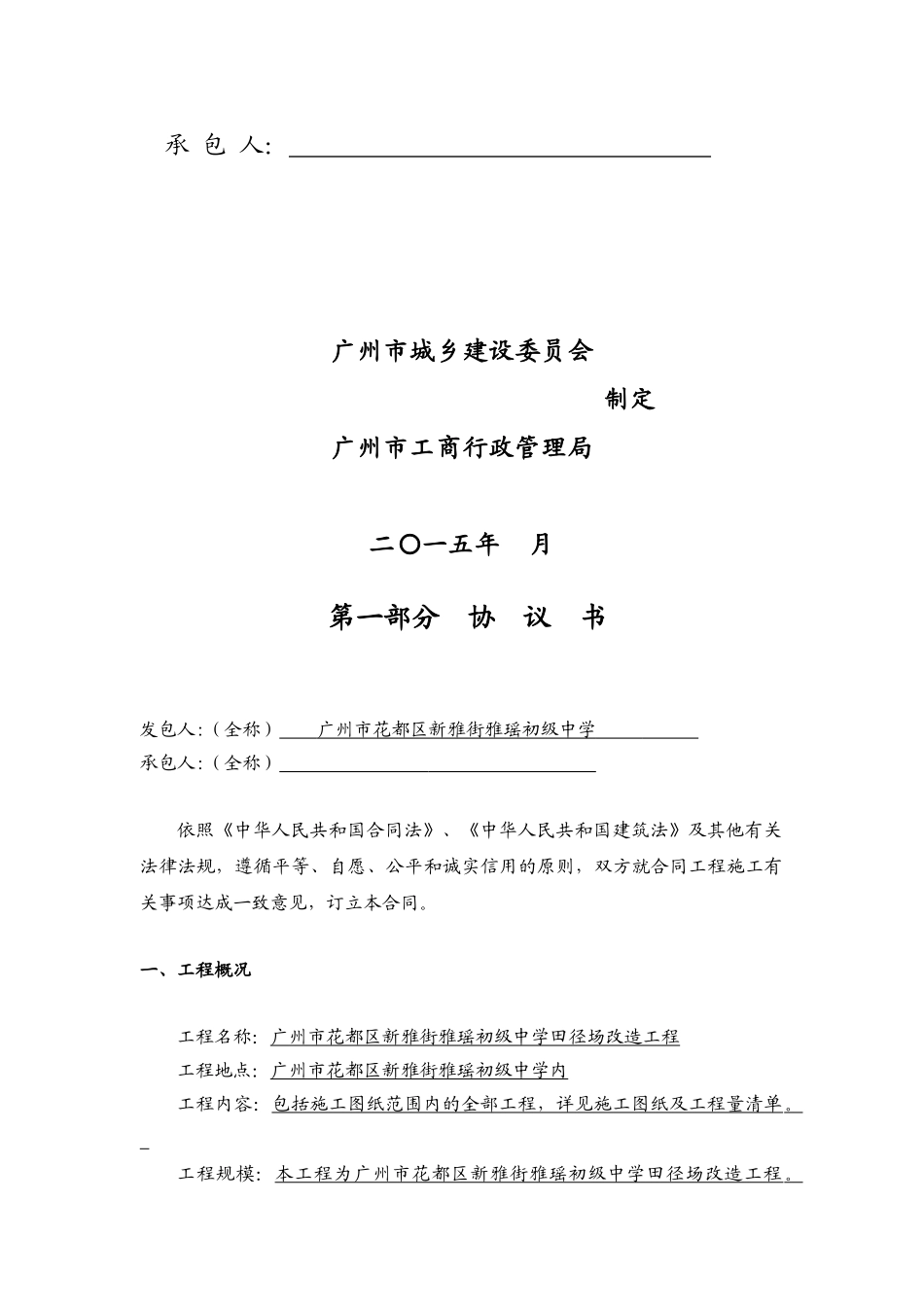 2025年中学田径场改造工程施工合同_第2页
