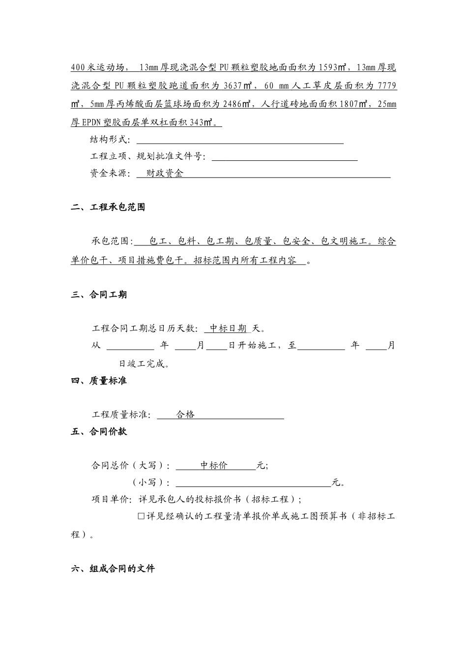 2025年中学田径场改造工程施工合同_第3页