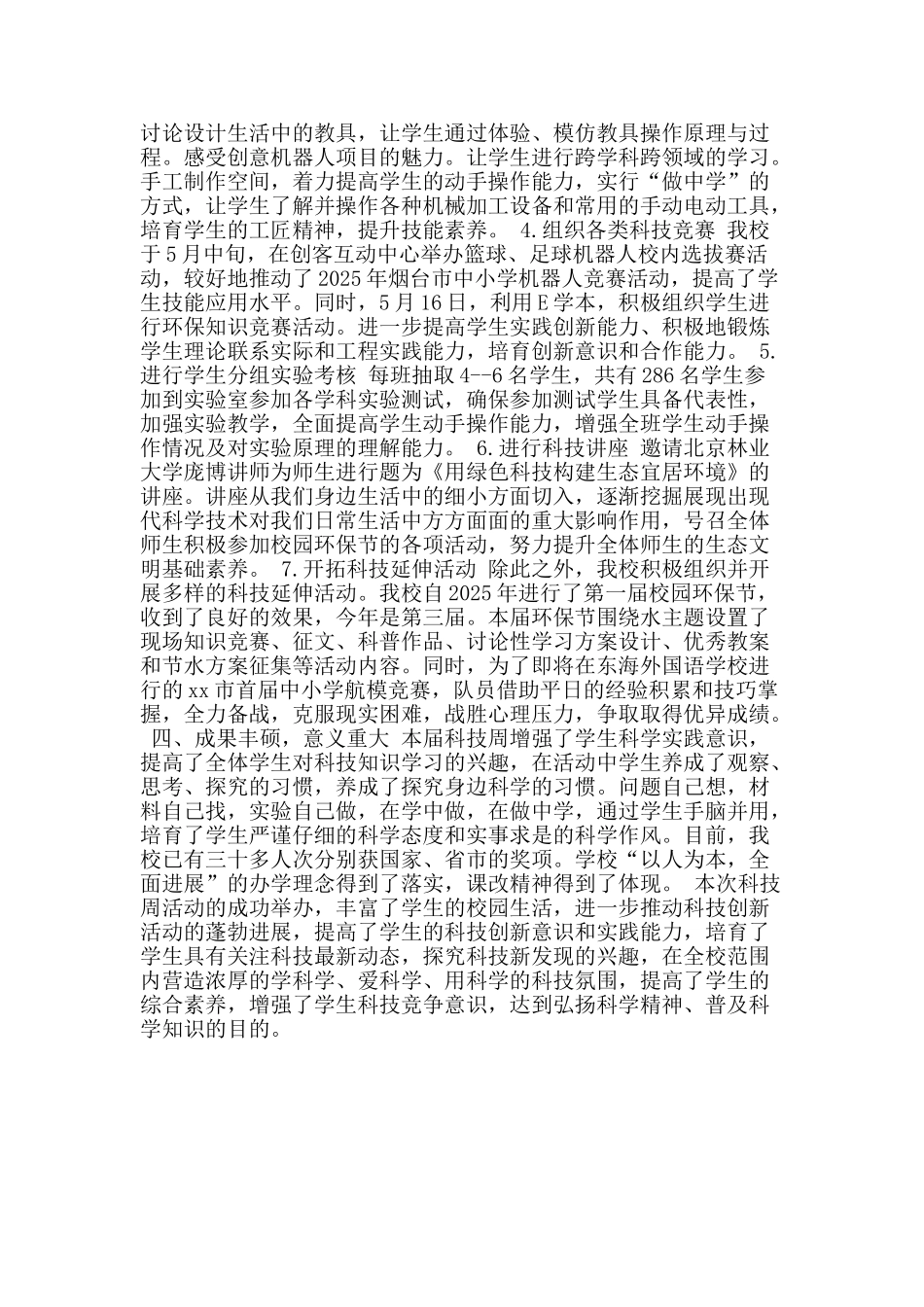 2025年中学科技周活动总结_第2页