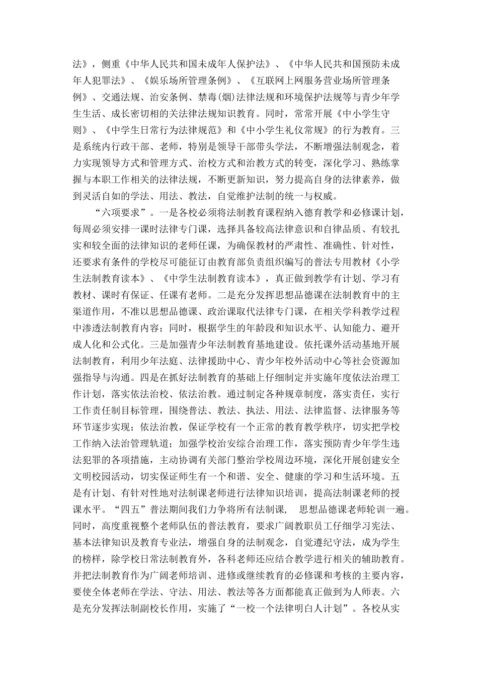 2025年中学法制教育工作总结_第2页