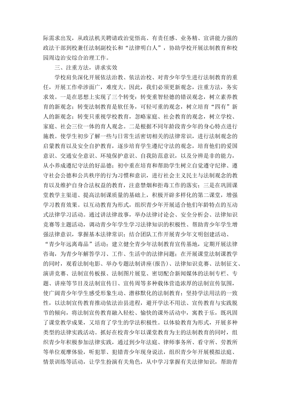 2025年中学法制教育工作总结_第3页