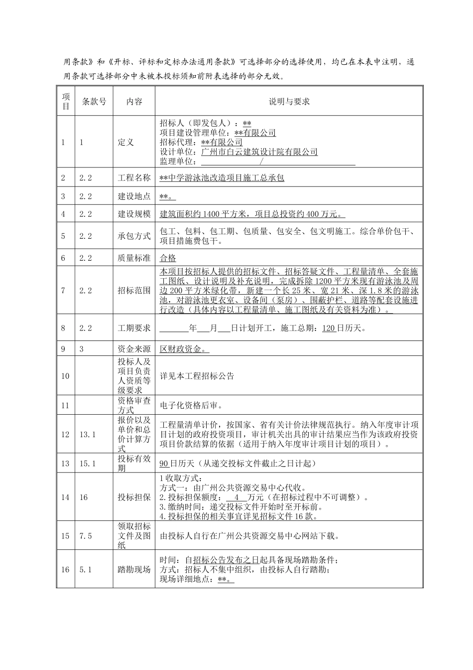 2025年中学游泳池改造工程施工合同_第3页