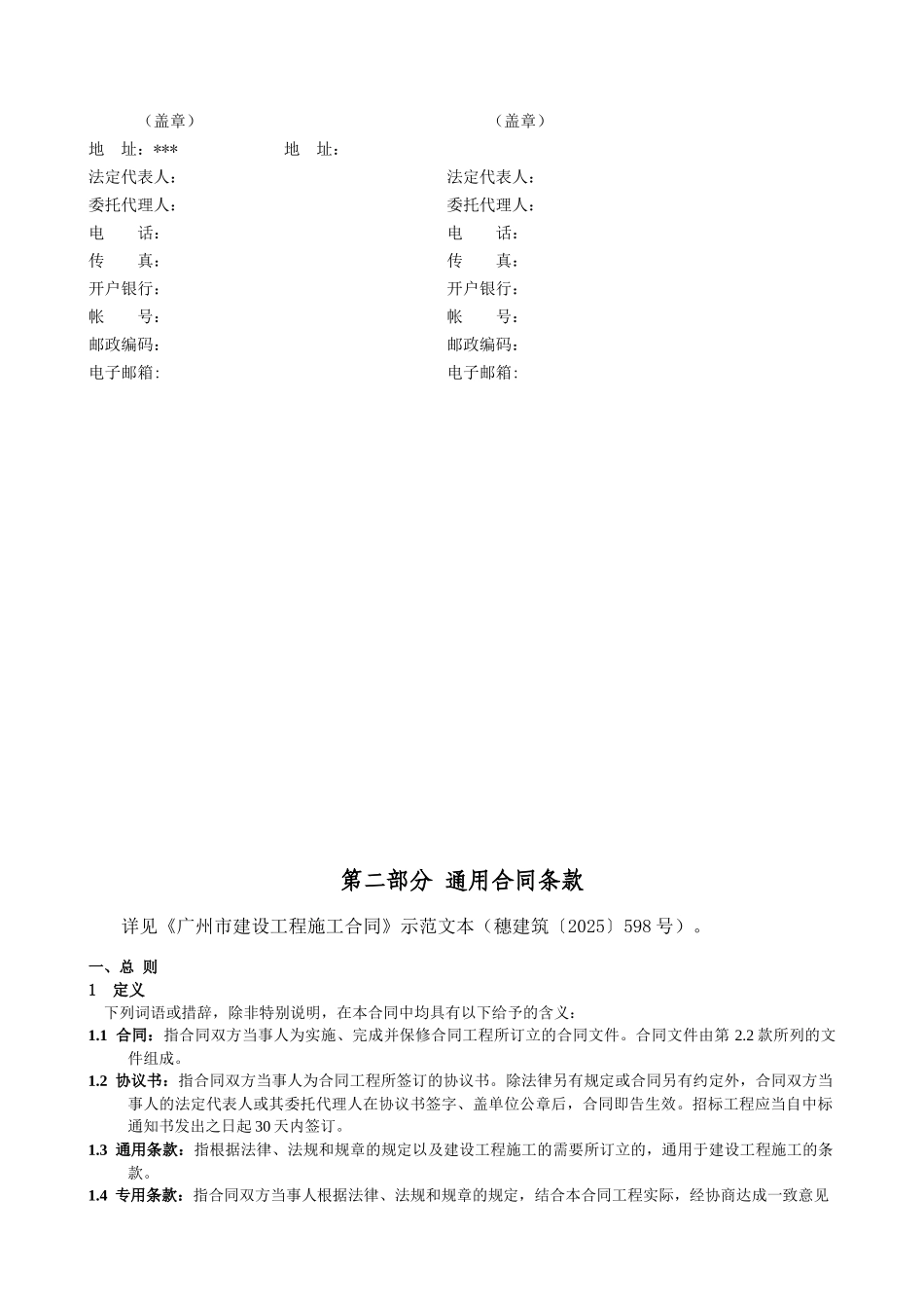 2025年中学校园围墙加固工程施工合同_第3页