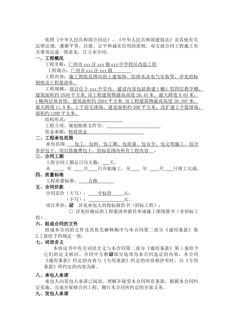 2025年中学校区改造工程施工合同_第2页