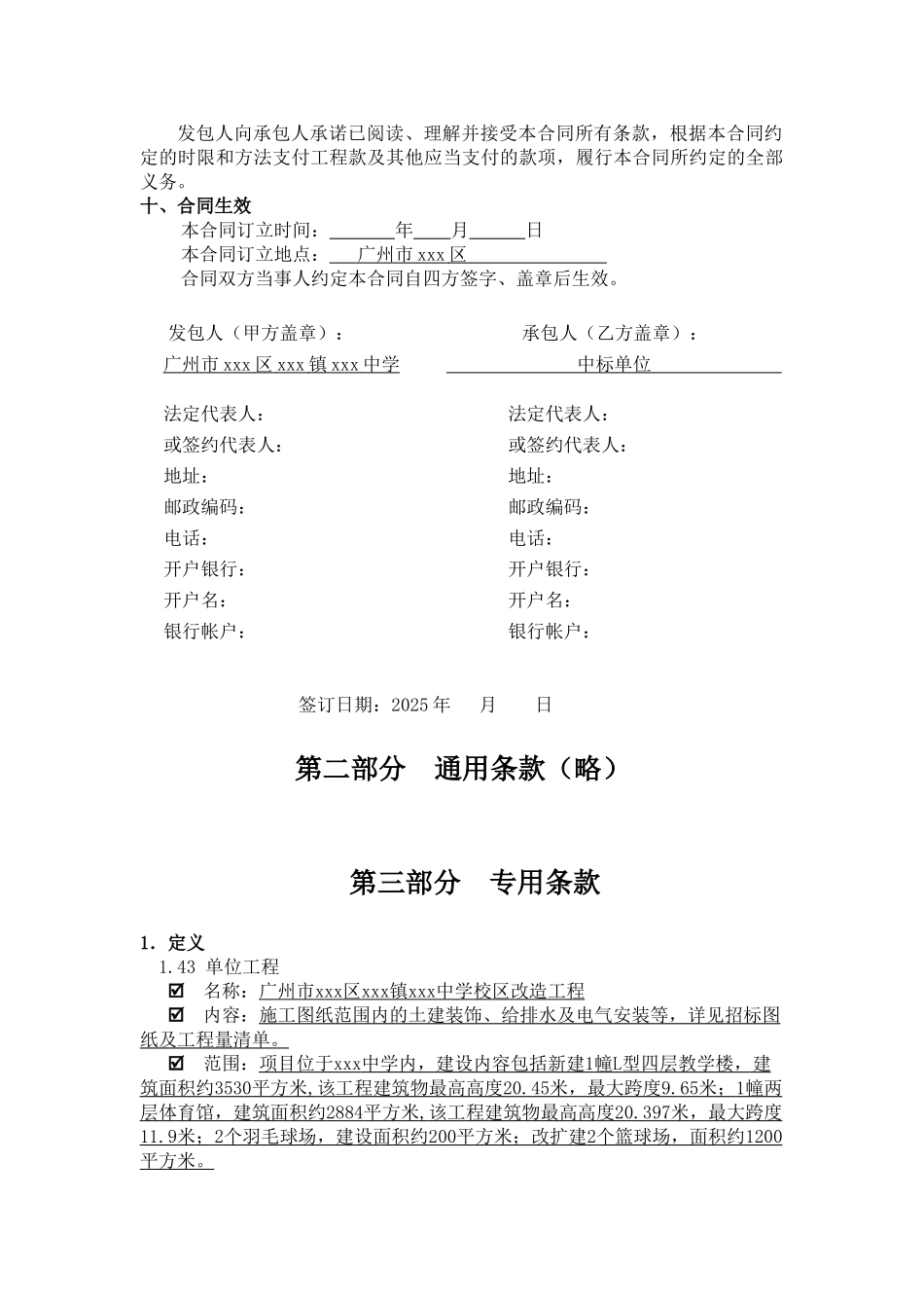 2025年中学校区改造工程施工合同_第3页