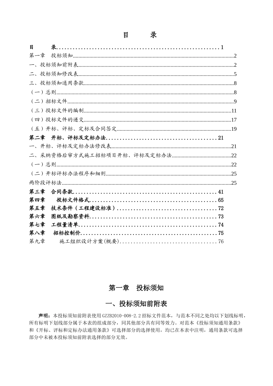 2025年中学运动场改造及校道维修工程招标文件_第2页