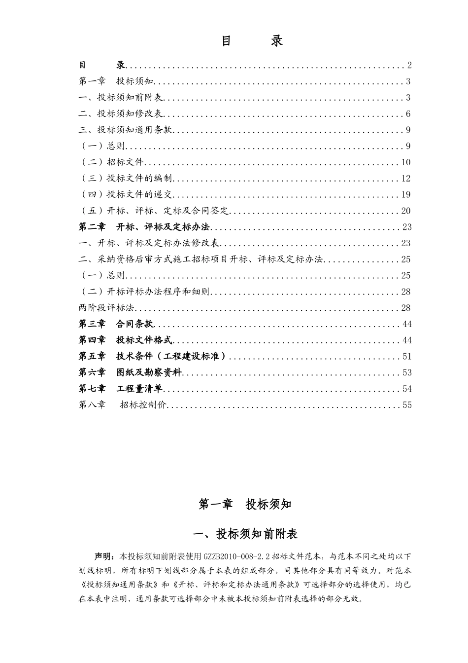 2025年中学综合改造工程招标文件_第2页