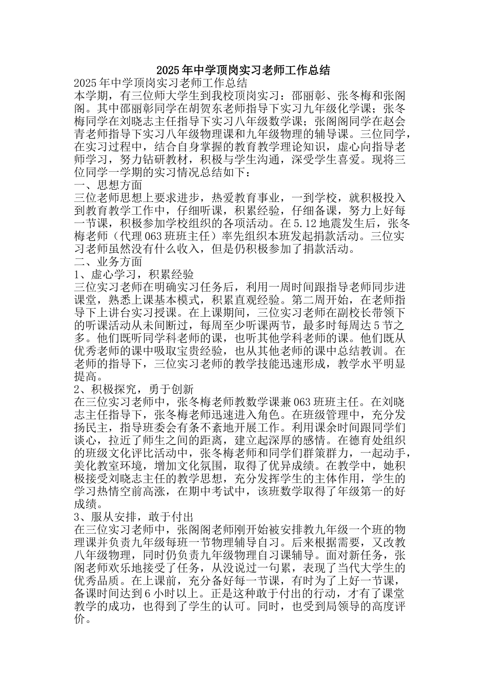 2025年中学顶岗实习教师工作总结-精品范文资料_第1页
