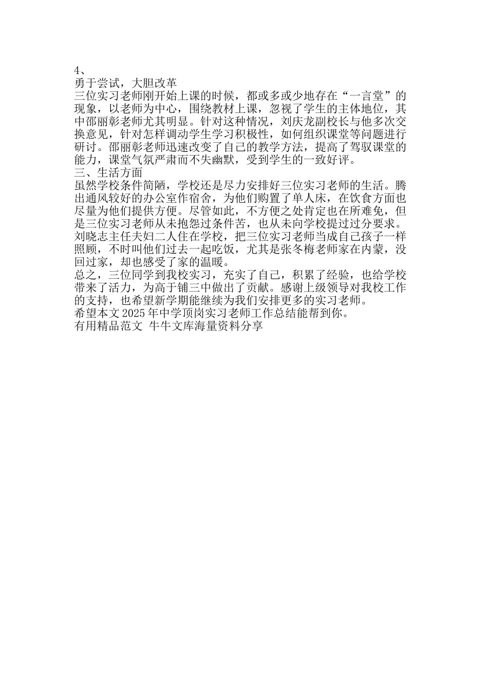 2025年中学顶岗实习教师工作总结-精品范文资料_第2页