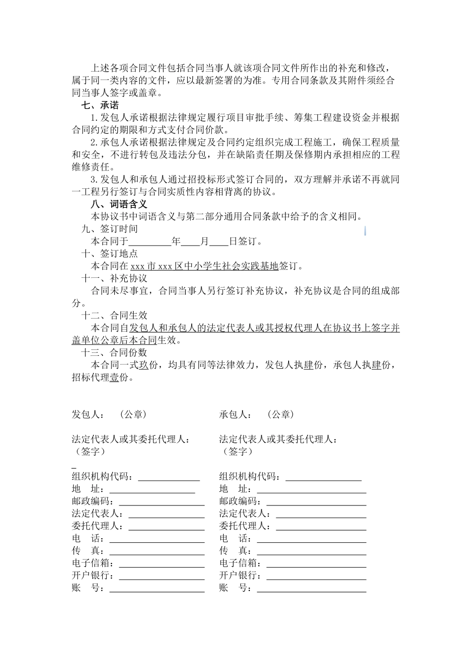 2025年中小学生宿舍冲凉房改造工程施工合同_第3页