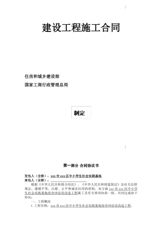 2025年中小学生宿舍冲凉房改造工程施工合同