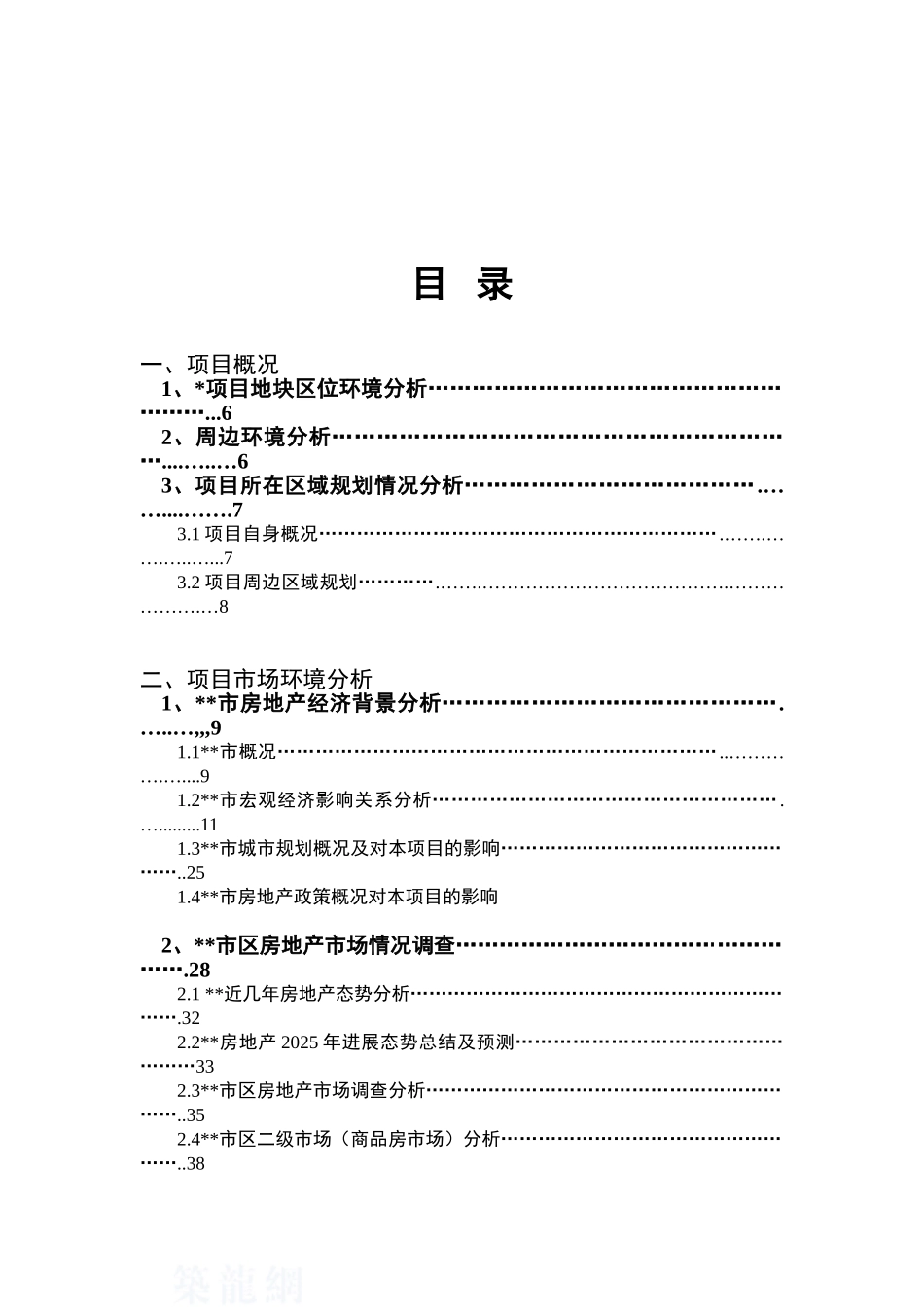 2025年中海地产某地块项目市场定位策划报告_第2页