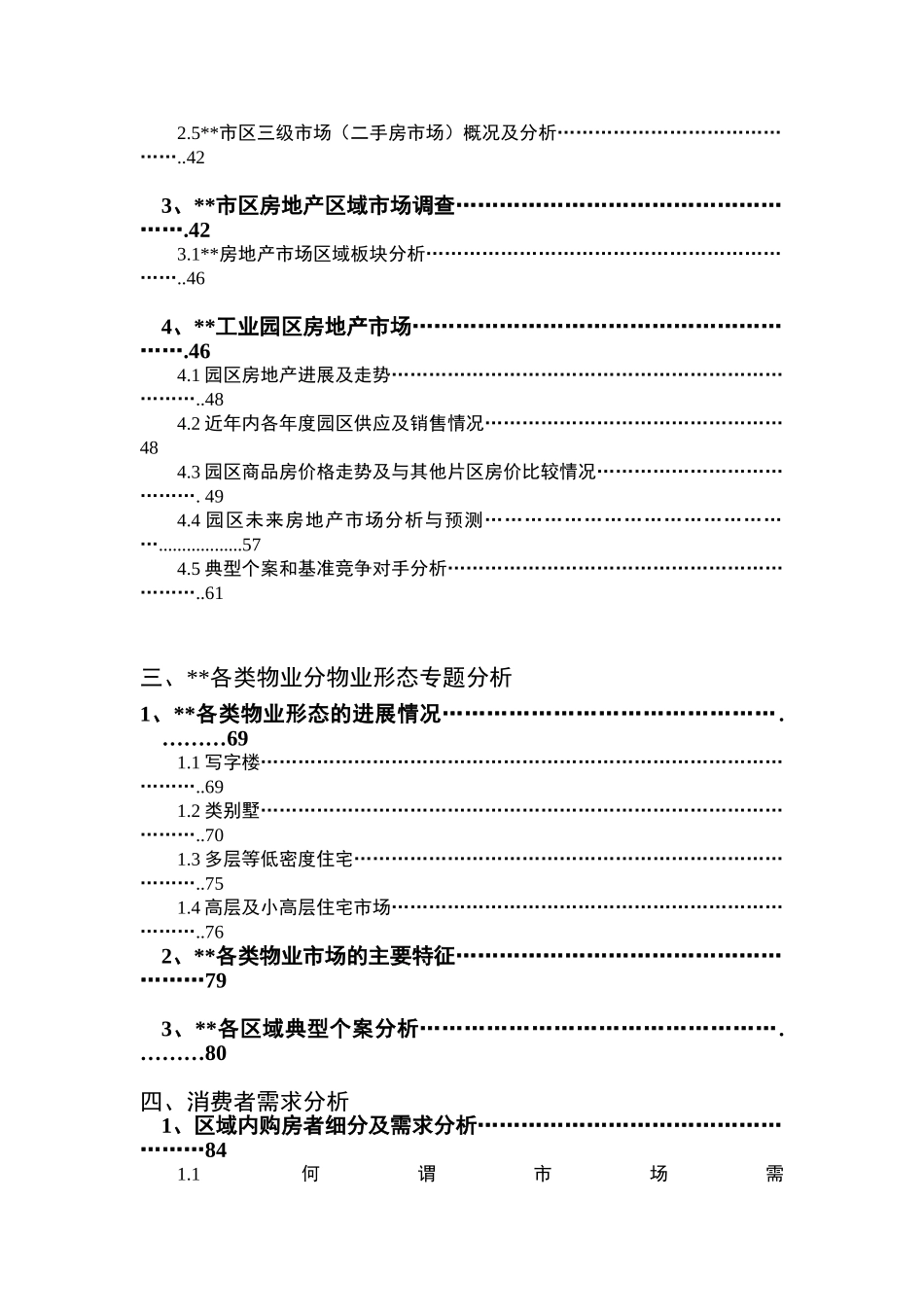 2025年中海地产某地块项目市场定位策划报告_第3页
