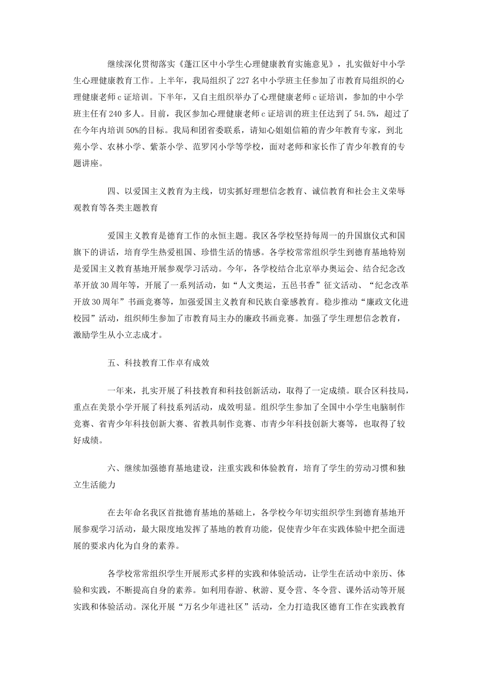 2025年中小学德育工作总结_第2页