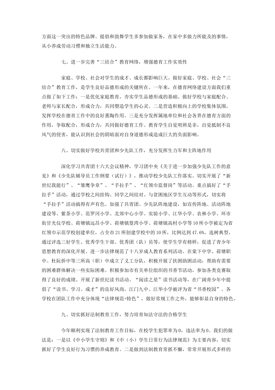 2025年中小学德育工作总结_第3页