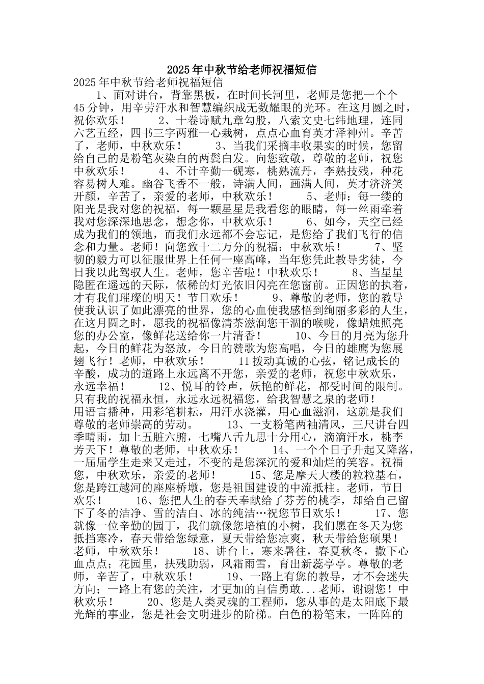 2025年中秋节给老师祝福短信_第1页