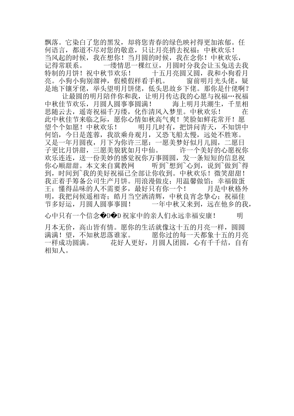 2025年中秋节给老师祝福短信_第2页