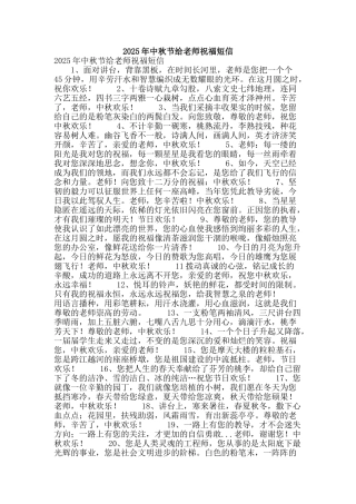 2025年中秋节给老师祝福短信