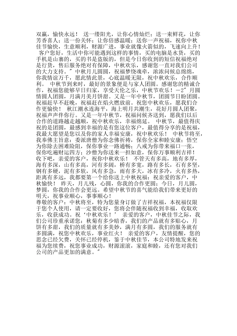 2025年中秋节送给客户的祝福语_第2页