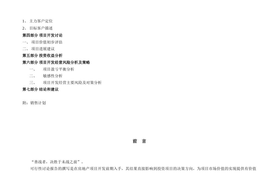 2025年九江某住宅项目可行性研究报告_第2页