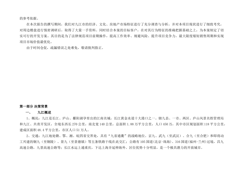 2025年九江某住宅项目可行性研究报告_第3页