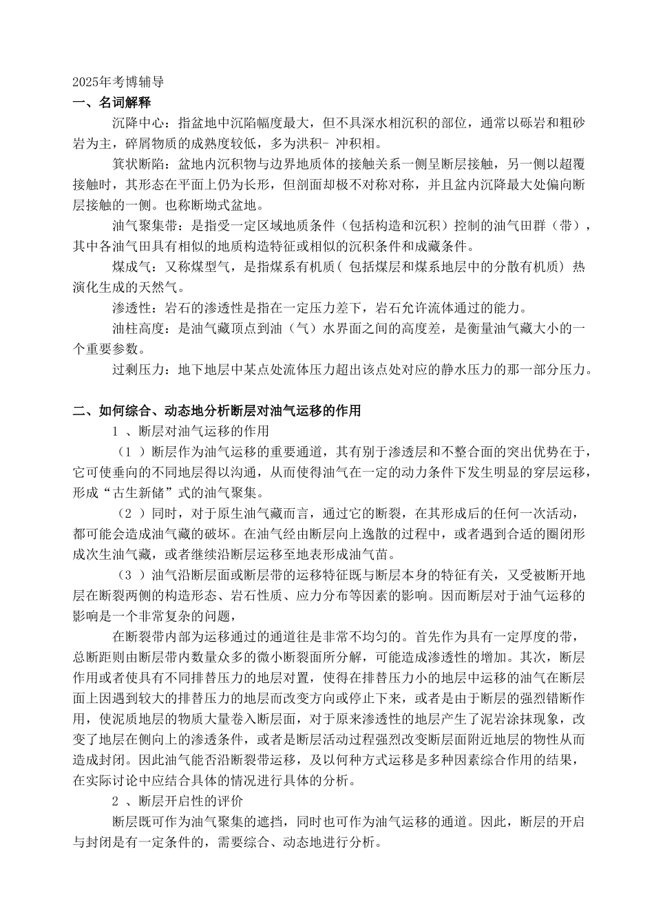 2025年中科院招博试卷_第1页