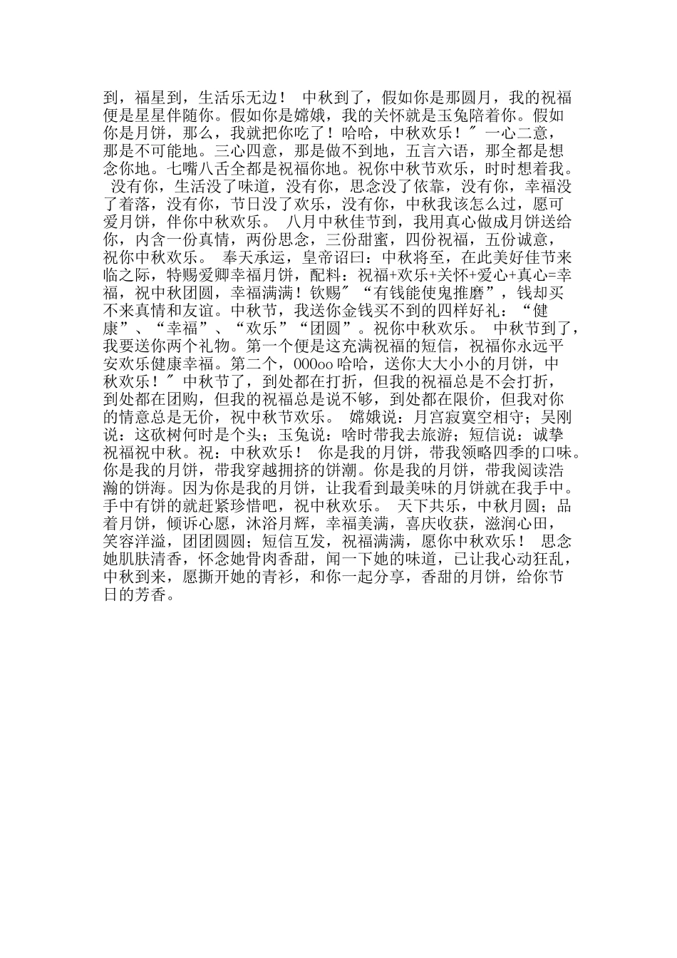 2025年中秋节送给好闺蜜的祝福短信_第2页