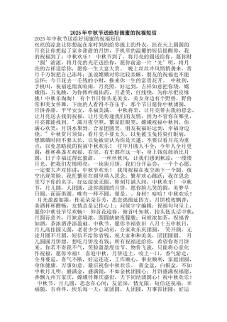 2025年中秋节送给好闺蜜的祝福短信