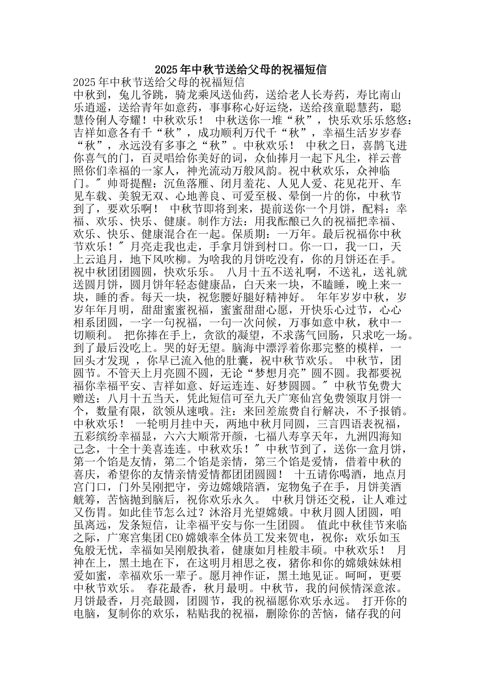 2025年中秋节送给父母的祝福短信_第1页