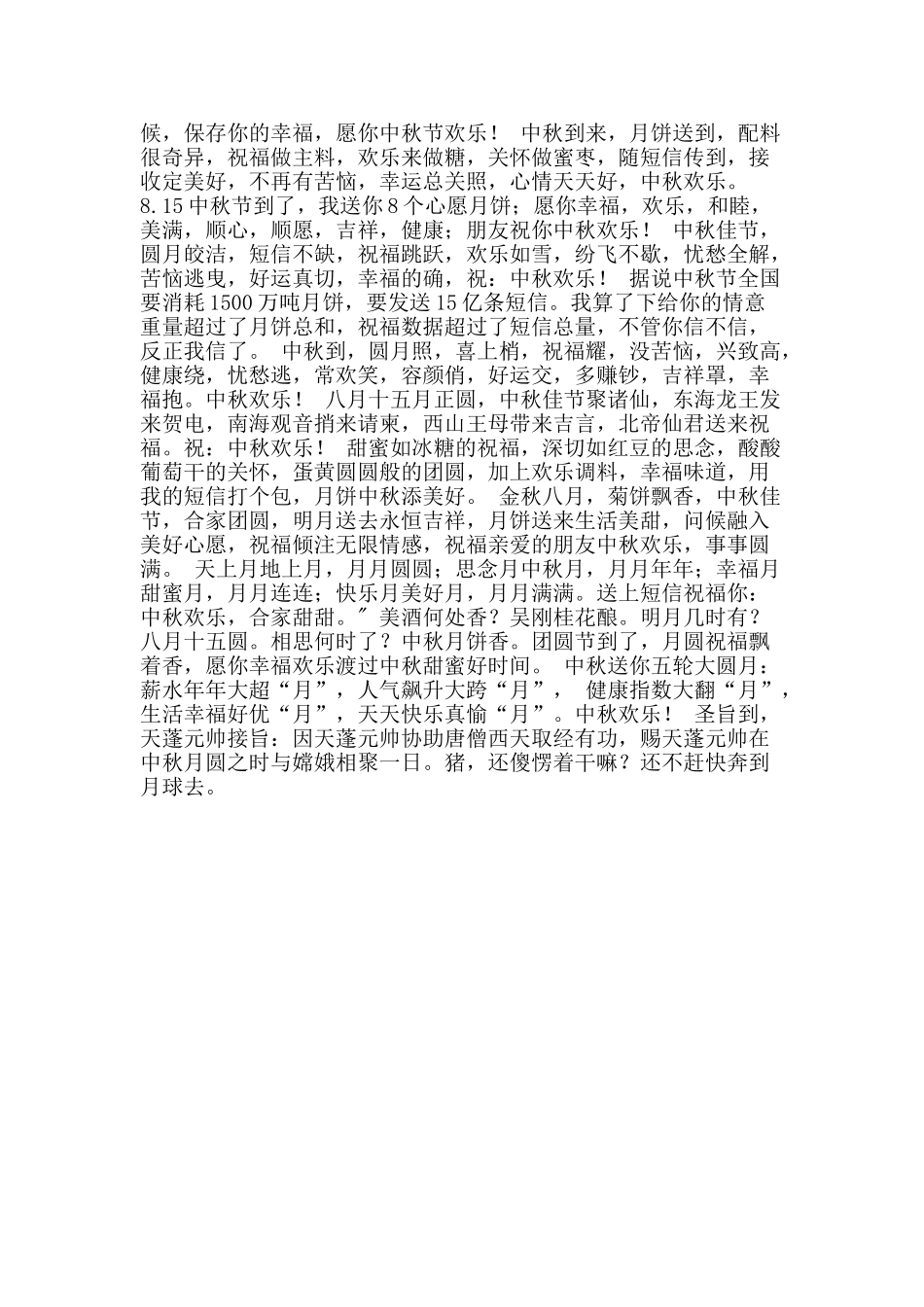 2025年中秋节送给父母的祝福短信_第2页