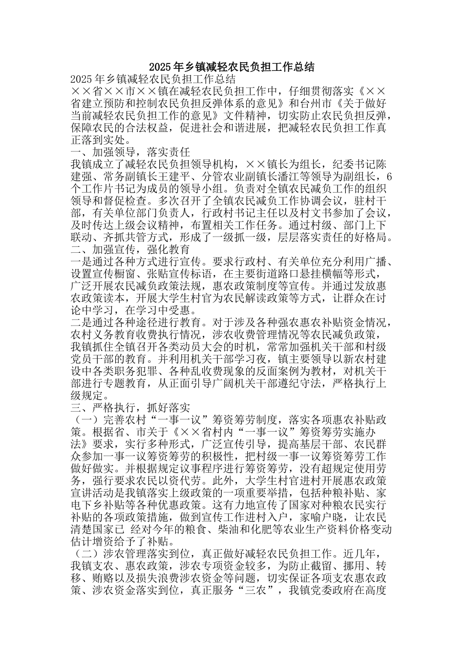 2025年乡镇减轻农民负担工作总结-精品范文资料_第1页