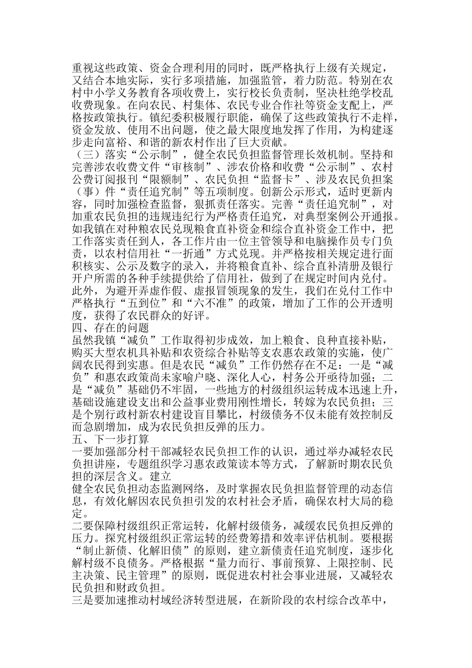 2025年乡镇减轻农民负担工作总结-精品范文资料_第2页