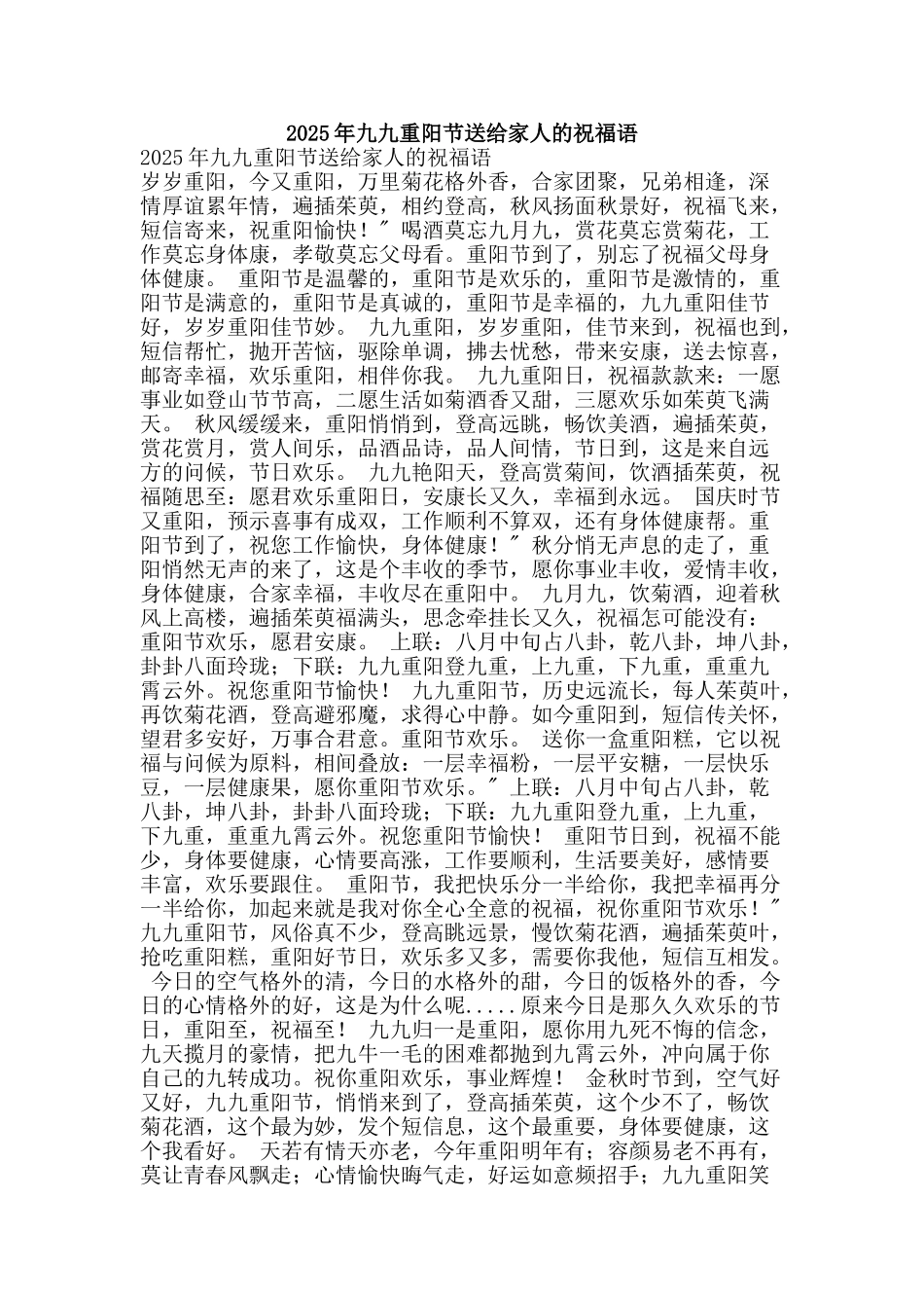 2025年九九重阳节送给家人的祝福语_第1页