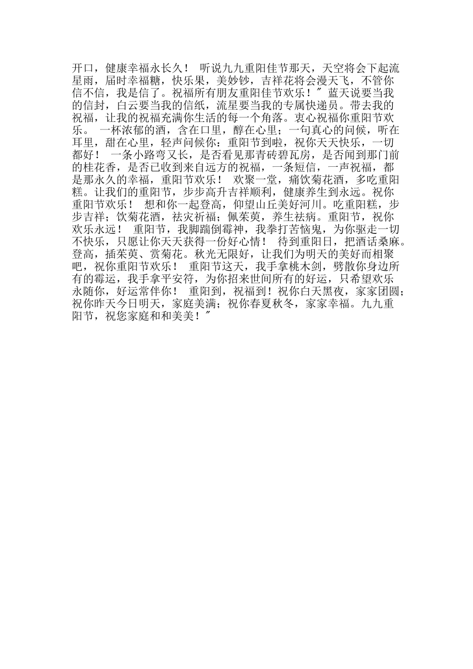 2025年九九重阳节送给家人的祝福语_第2页