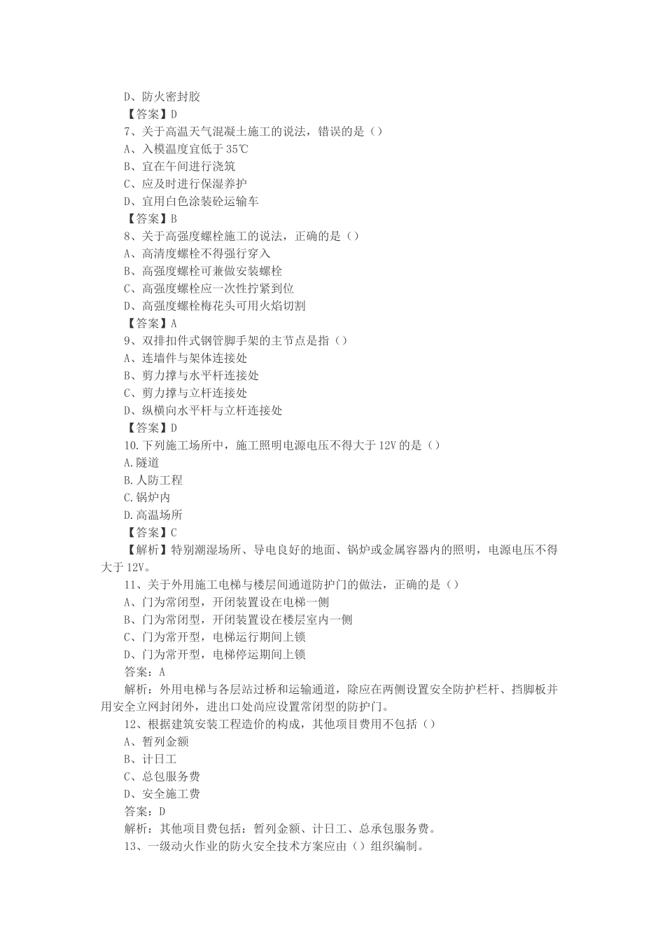 2025年二级建造师《建筑工程》真题及答案_第2页