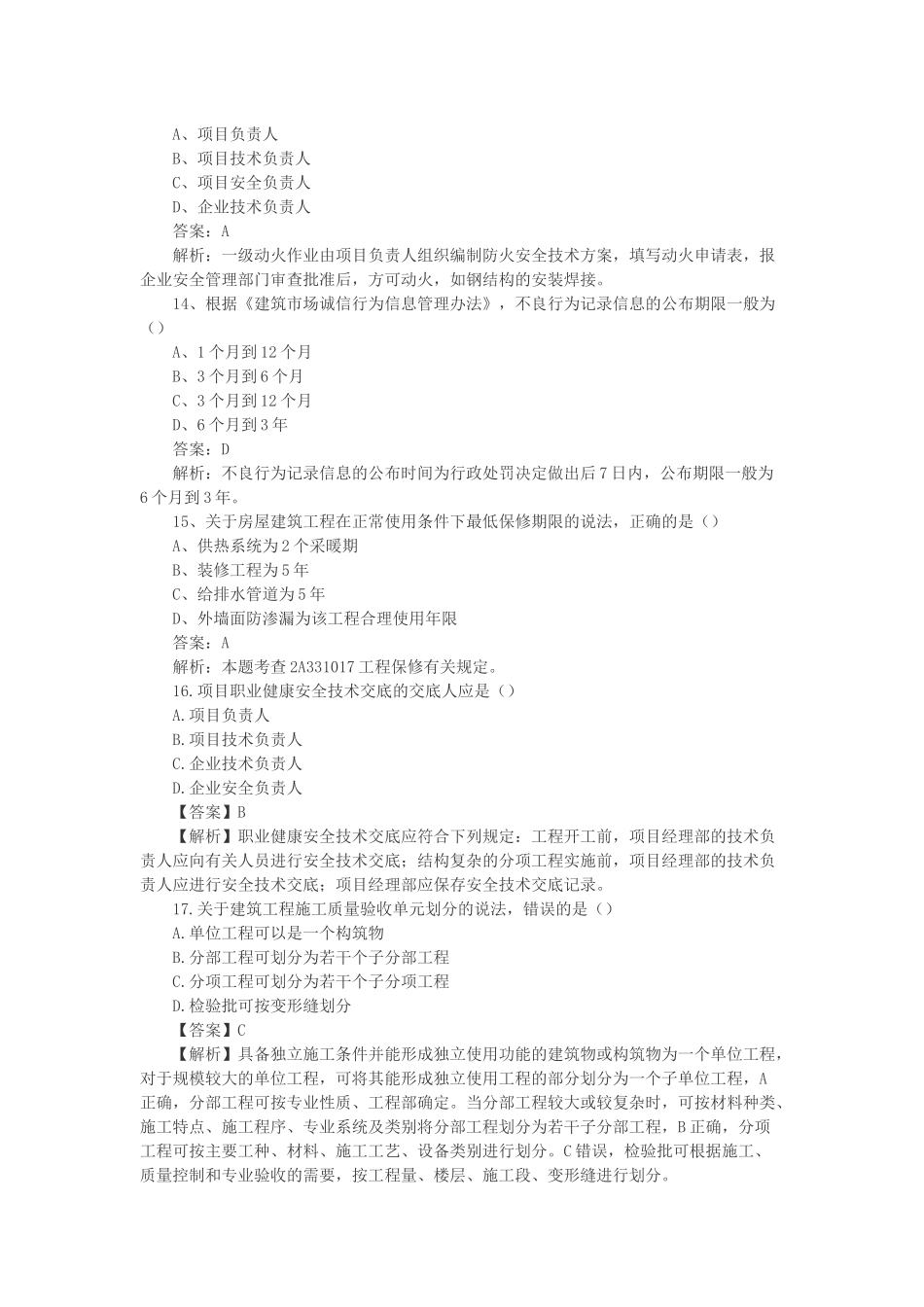 2025年二级建造师《建筑工程》真题及答案_第3页
