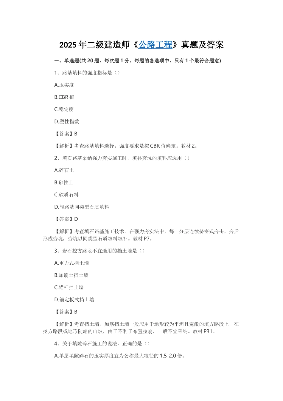 2025年二级建造师《公路工程》真题及答案_第1页