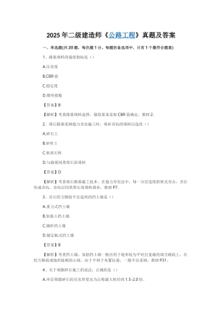 2025年二级建造师《公路工程》真题及答案