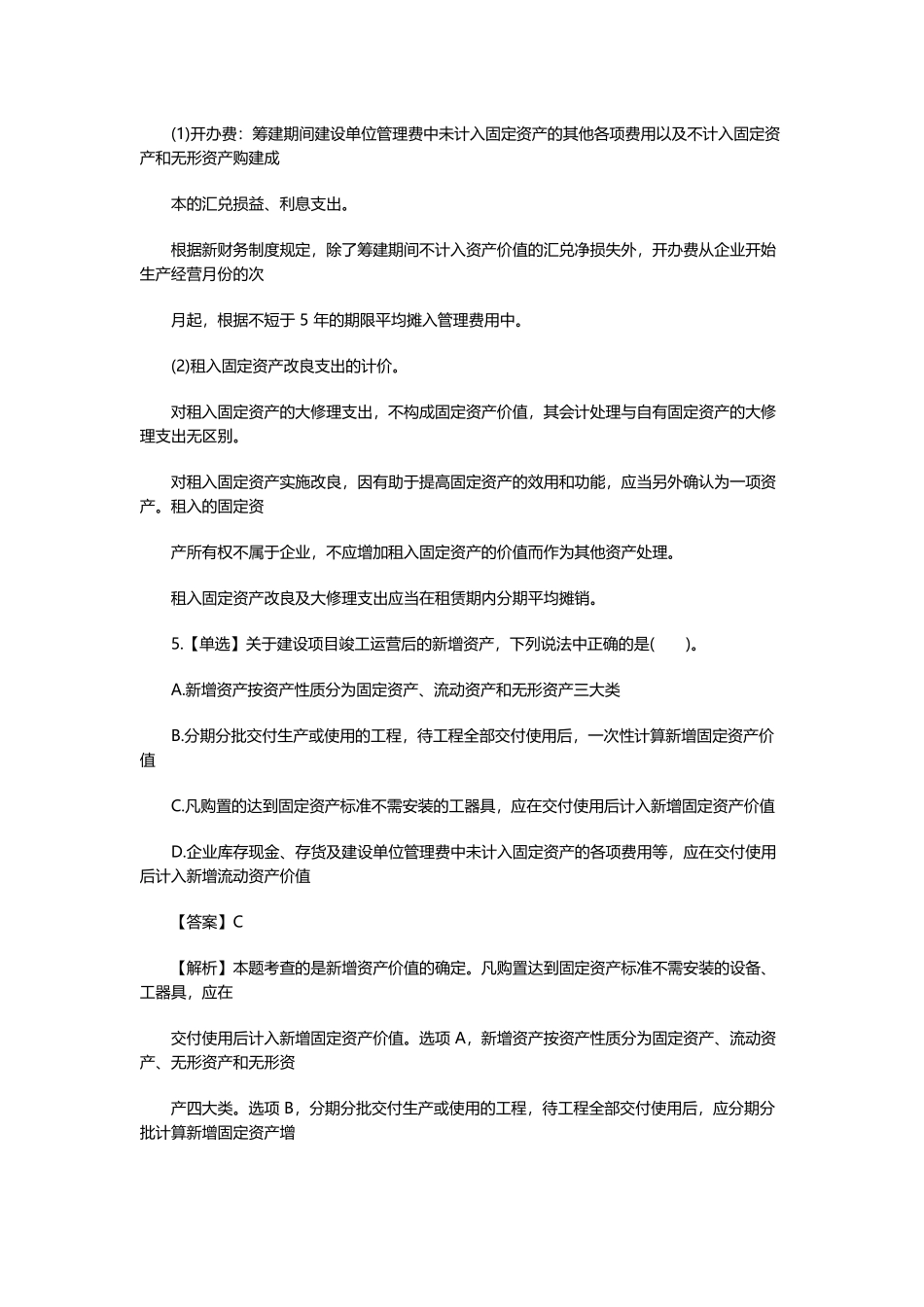 2025年二级造价工程师基础知识模拟试题(九)_第3页